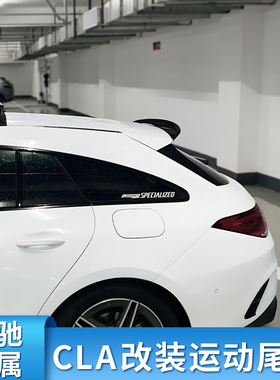 适用奔驰CLA200 CLA260猎跑版CLA45S AMG尾翼顶翼后视镜罩后风刀