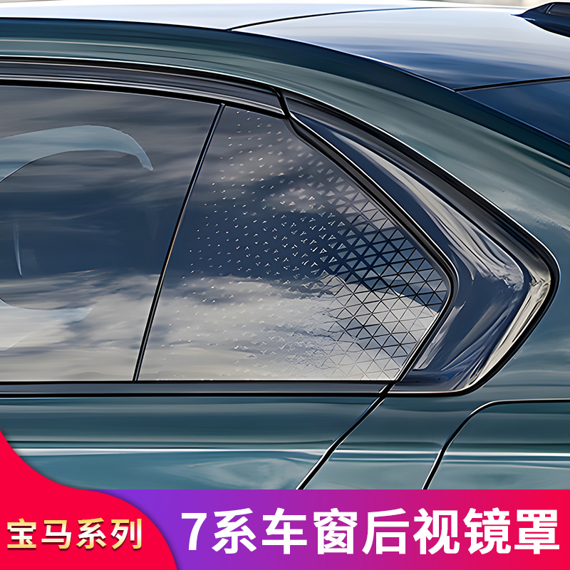 宝马7系车窗亮条后视镜罩牛角