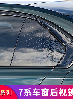 适用宝马7系740Li改装车窗黑化亮条中柱装饰条镀铬亮条黑武士套件