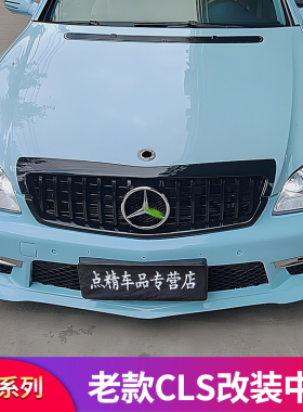 适用奔驰CLS300 CLS350 CLS500GT中网竖条中网满天星AMG中网大标