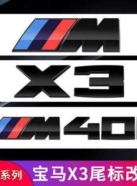 适用宝马X3叶子板侧标车标四驱标XDrive华晨宝马字标字母标尾标贴