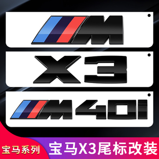 适用宝马X3叶子板侧标车标四驱标XDrive华晨宝马字标字母标尾标贴