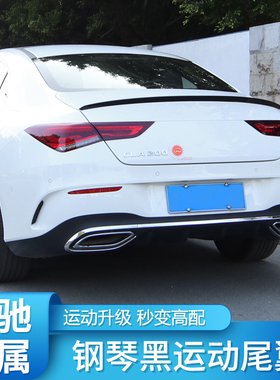 适用奔驰C118 CLA200 CLA260 CLA250轿跑CLA35 CLA45SAMG尾翼顶翼