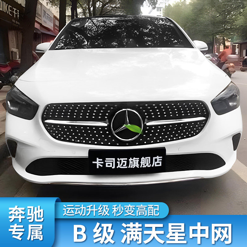 奔驰B级GT满天星中网