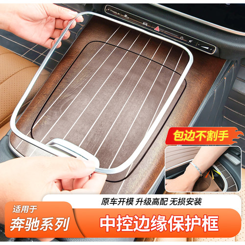 适用奔驰E级E300L C级C260L GLC260L中控面板储物盒边缘保护框圈