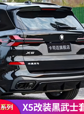 适用宝马X5 X5L改装黑武士MP尾翼X5M顶翼中翼四出尾喉罩排气套件