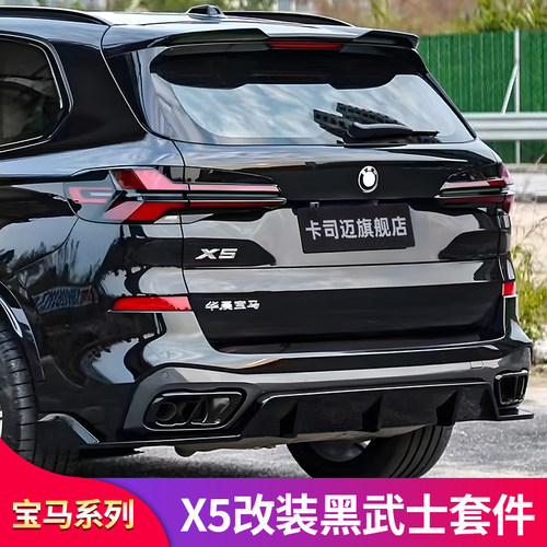 适用宝马X5 X5L改装黑武士MP尾翼X5M顶翼中翼四出尾喉罩排气套件