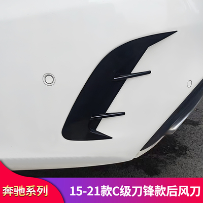 奔驰C级A级粘贴獠牙卡扣后风刀