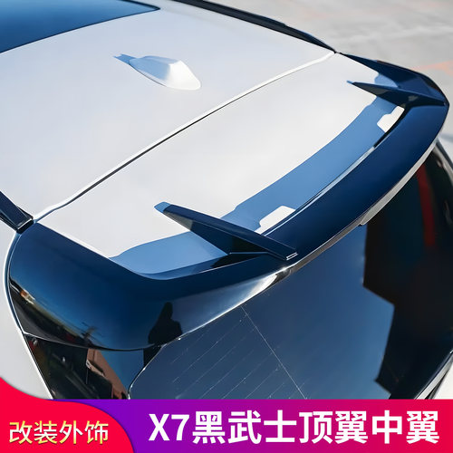 适用宝马X7黑武士改装后唇扰流包围套装尾喉罩MP大顶翼MP中翼尾翼