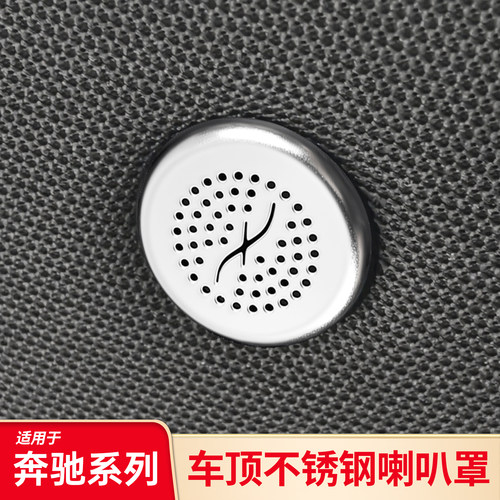 适用奔驰C级 GLB CLA EQE A级C260L GLC GLE GLS车顶麦克风装饰盖