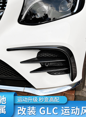 适用奔驰GLC260L GLC300L轿跑AMG风刀雾灯饰条刀锋灯眉GT中网大标