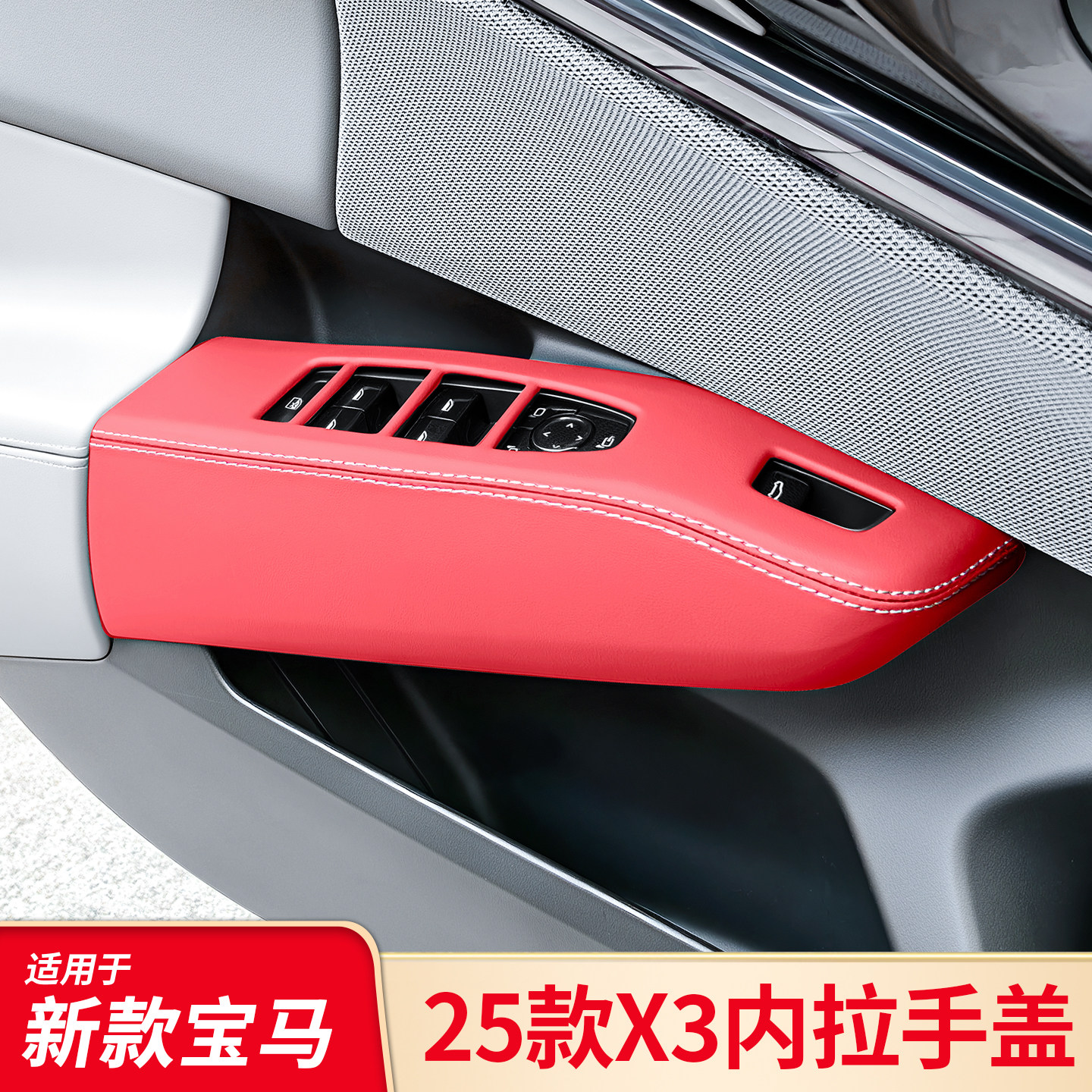 适用于宝马新X3改装车门拉手内拉手车门把手门槽储物盒内把手门碗