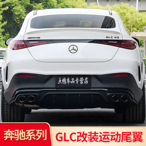 适用奔驰GLC260 300 轿跑AMG中网雾灯饰条后唇尾唇扰流后风刀尾翼