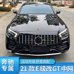 奔驰E级W213 E300L E260L E200L W207 W212改装GT中网AMG镜面大标