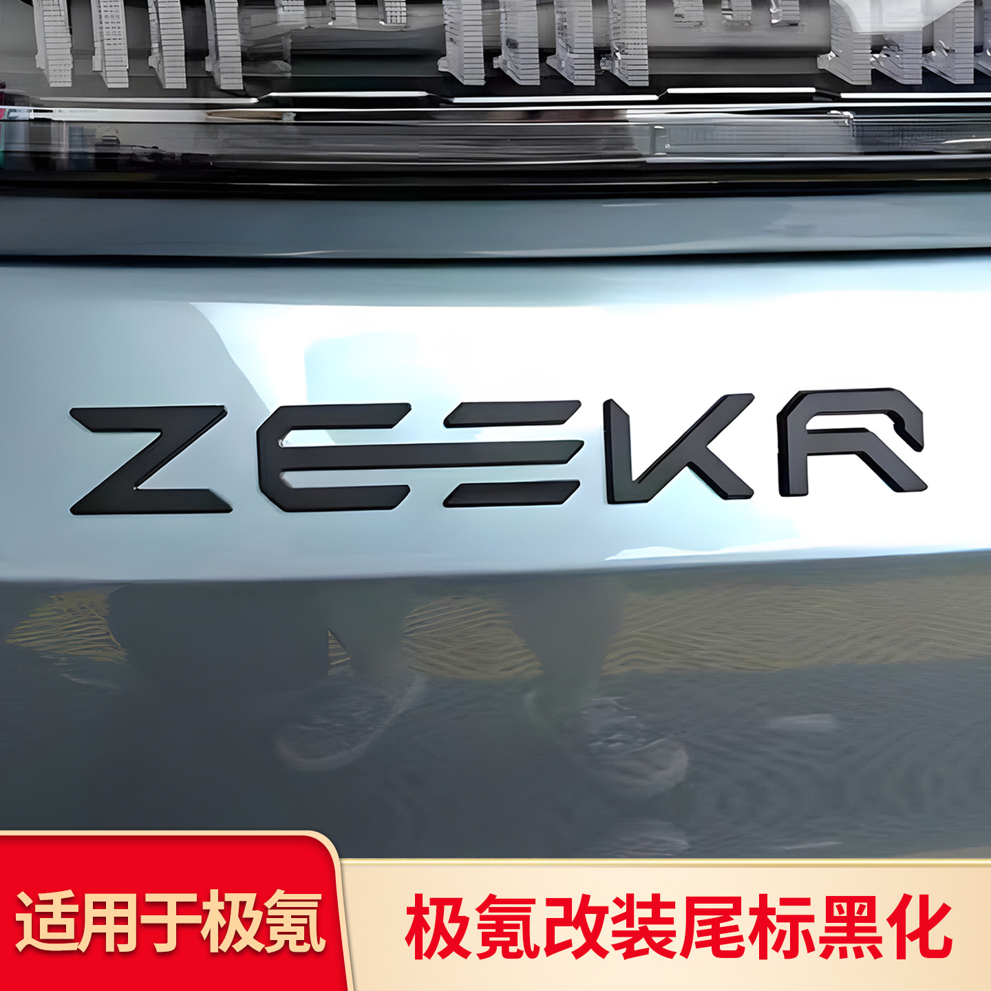 适用极氪7X 001 007 汽车车标黑化字标标志车贴黑武士后备箱尾标