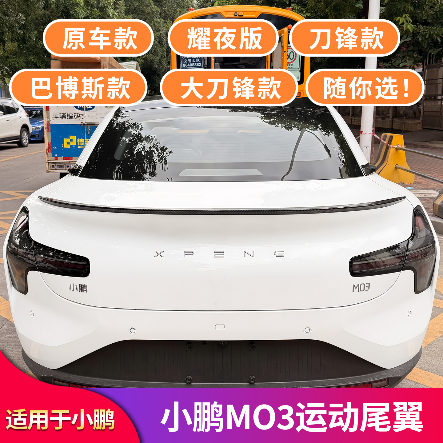适用于小鹏MONA M03运动尾翼刀锋尾翼升级定风翼改装外饰配件用品