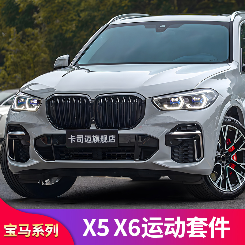 宝马X5X6改装双线单线中网