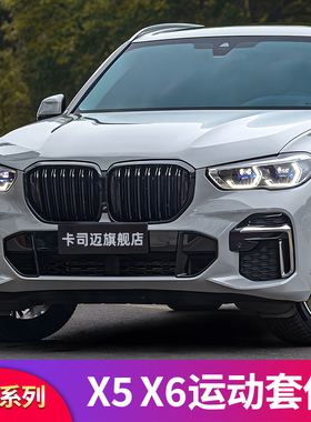 适用宝马X5L X5 X6改装X5M G05黑武士黑色前中网进气格栅套件鼻孔