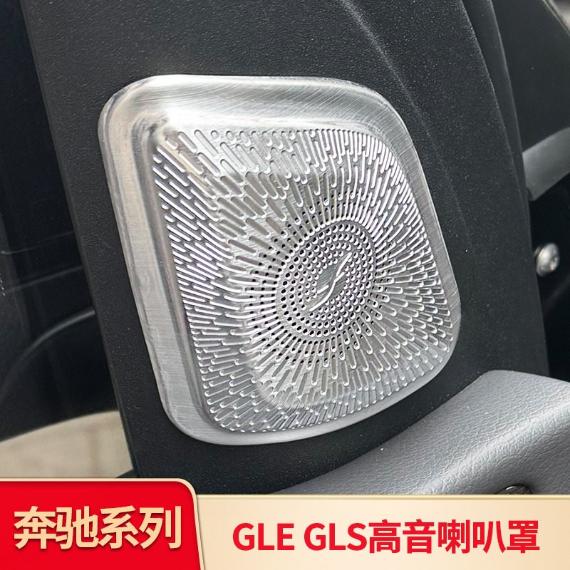 奔驰GLEGLS罩阅读灯罩