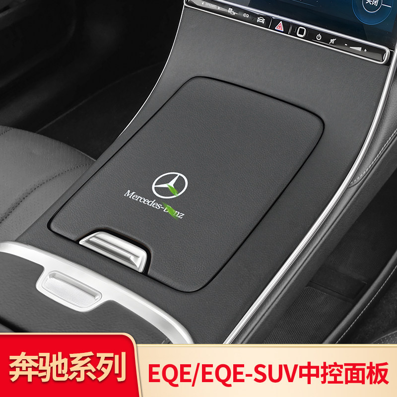 EQE翻毛皮皮纹中控面板