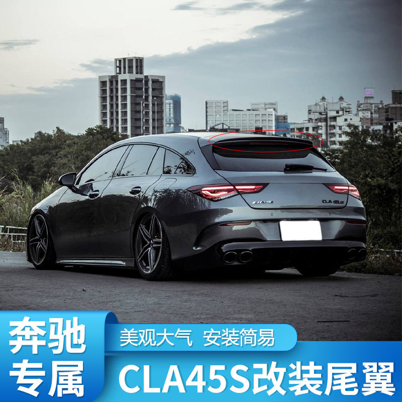奔驰新cla200 cla260猎跑版c118改装cla45s amg尾翼顶翼定风尾翼
