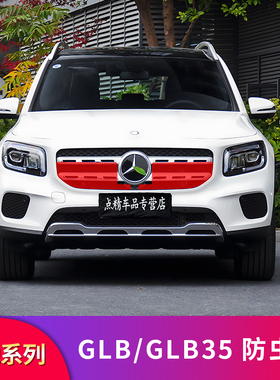 适用奔驰GLB180 GLB200 GLB220 GLB35GT中网水箱中网防虫网防尘罩