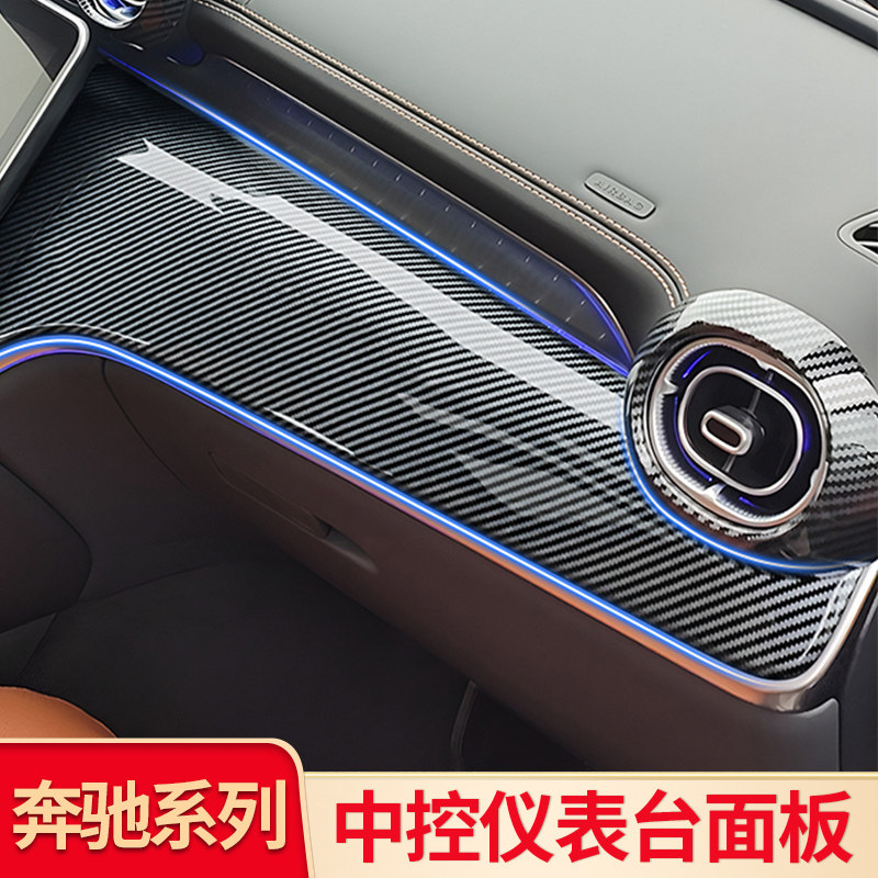 适用奔驰GLC260L GLC300L C级C200L C260L中控面板仪表台面板装饰