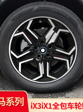 适用宝马IX1 IX3 i3改装黑武士黑化轮毂套件轮毂盖轮毂罩防刮保护