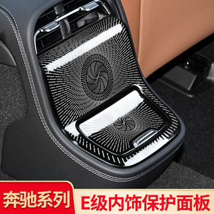 适用奔驰E级座椅下出风口防尘保护罩E300L/E260L后排出风口内装饰