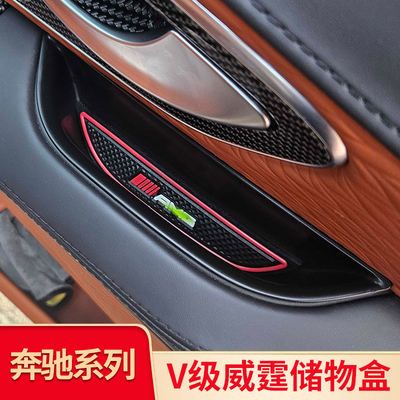 奔驰V级车门扶手新威霆储物盒