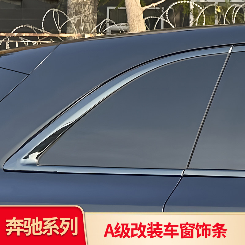 奔驰W177A级两厢进口版车窗亮条