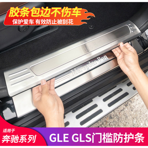 适用奔驰GLE350 GLS450门槛踏板门槛条迎宾踏板后备箱尾门后护板