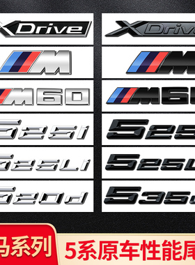 适用宝马五5系525li530li540i车标贴M标尾标数字标运动M尾标侧标