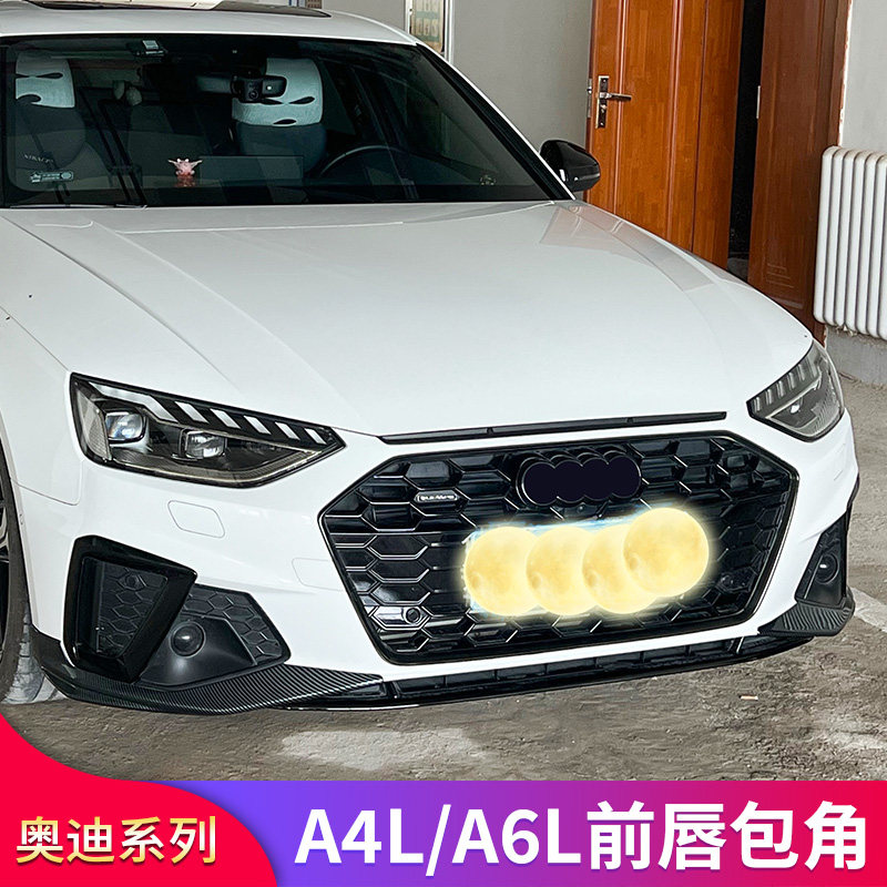 适用奥迪A6LA4L改装前唇前杠亮条饰条车身前包角黑武士改装车窗亮