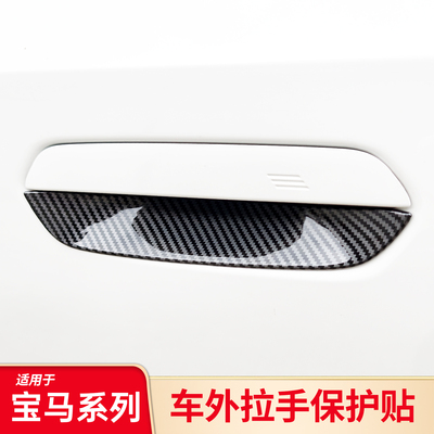 X1/iX1/X2外门碗外拉手保护壳