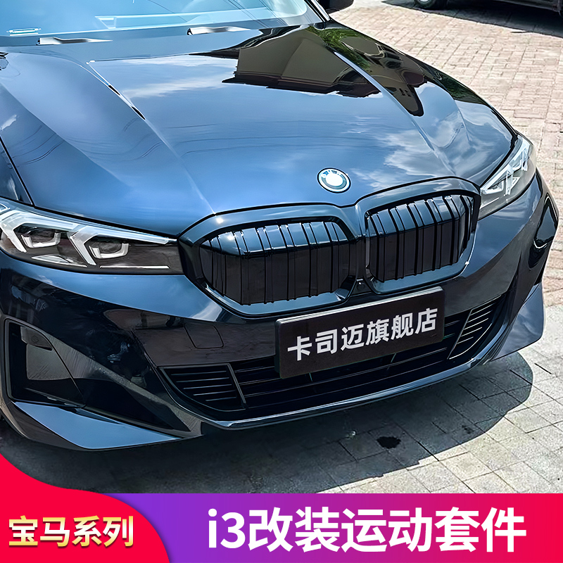 i3改装前铲前唇后唇满天星中网