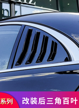 适用奔驰C级GLCcoupe轿跑GLEcoupe轿跑S级AMG GT50后三角窗百叶窗