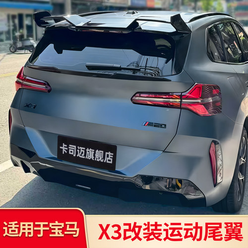 适用宝马X3改装X3M MP顶翼后尾翼免打孔刀锋中翼后尾唇尾喉后包围