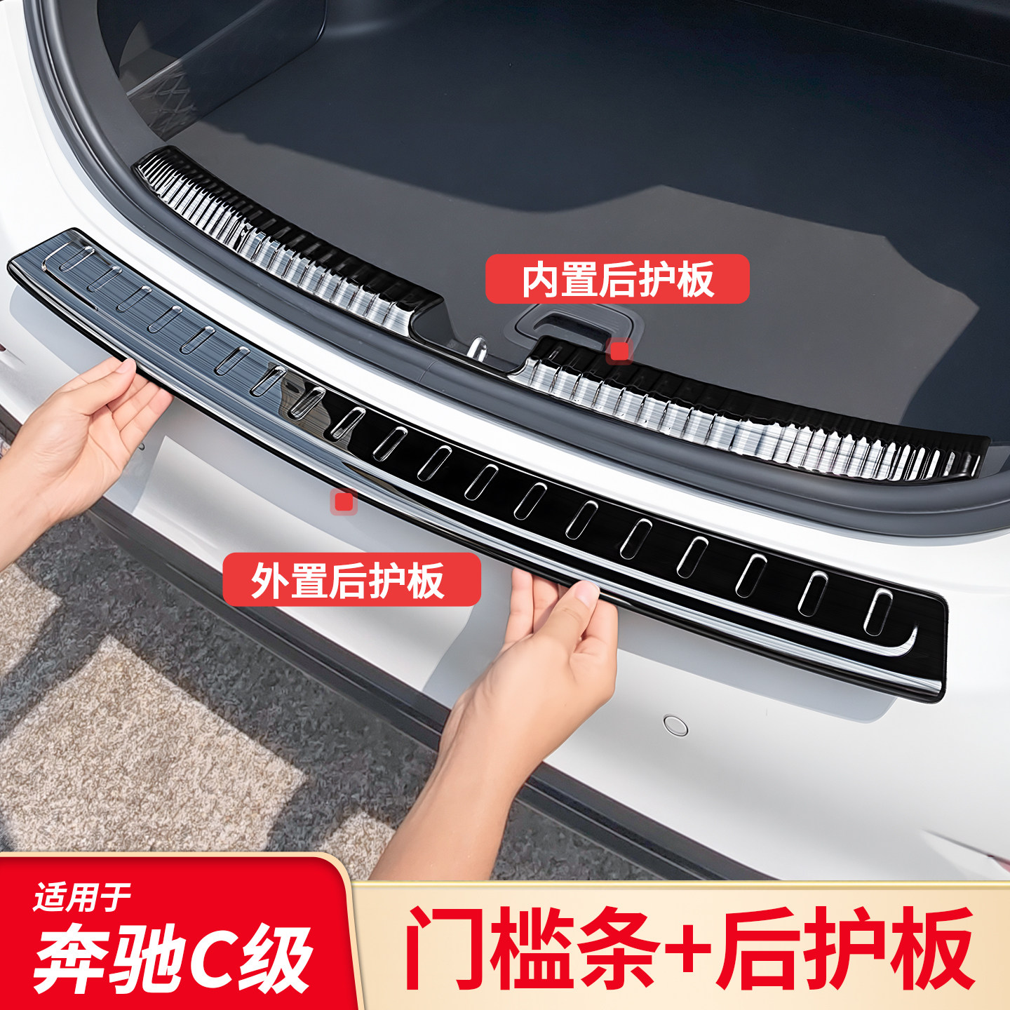 适用奔驰新C级C200L C260L C350el门槛踏板迎宾踏板后背护板后门