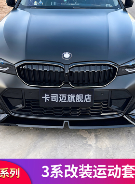 适用宝马i3新3三系改装件MP前唇前铲前包围风刀黑武士套件外观件