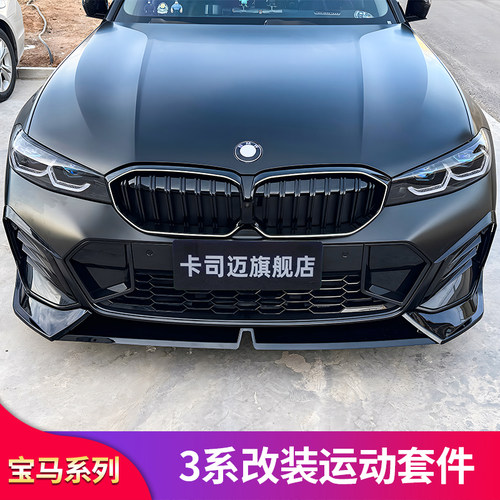 新3系i3MP3D前唇前铲风刀