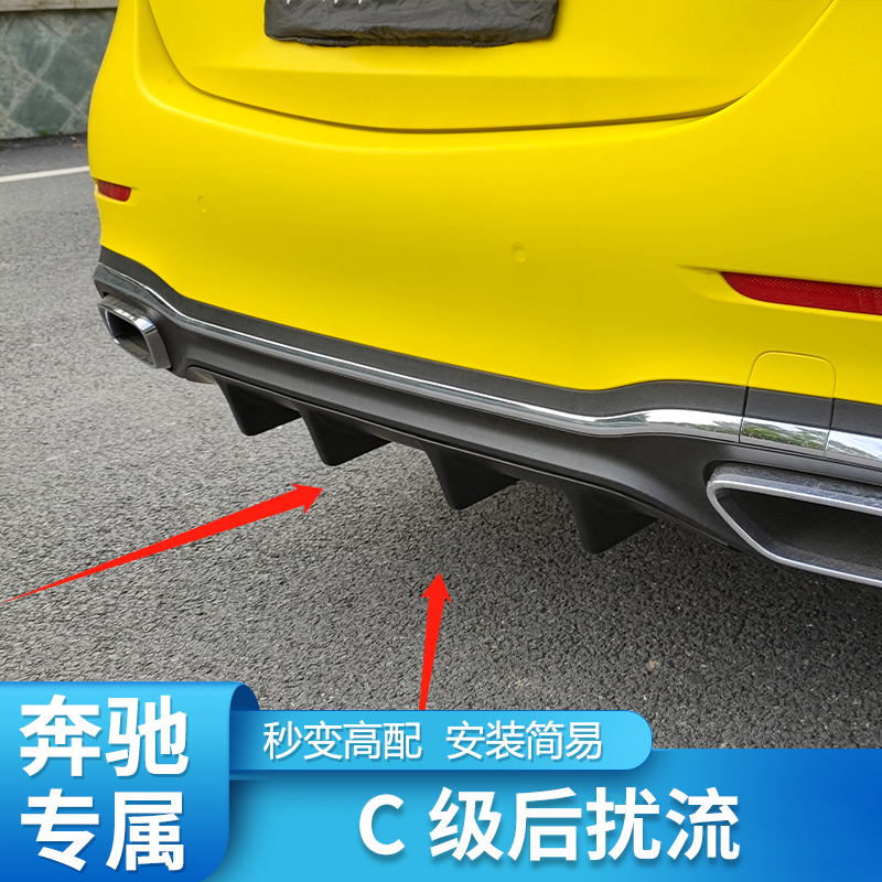 奔驰新款C级后扰流板导风