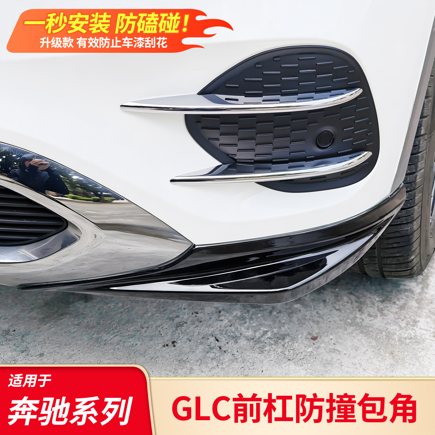 奔驰GLC黑武士改装件丨无损安装