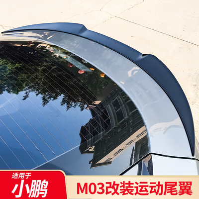 适用于小鹏MONA M03运动尾翼刀锋尾翼升级定风翼改装外饰配件用品