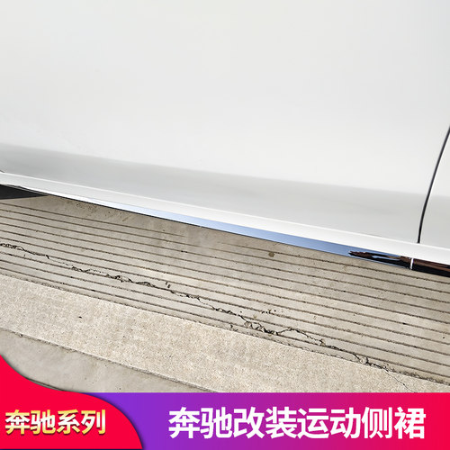 奔驰CLA200改装车侧裙