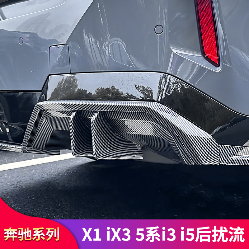 i3/3系/iX3/X3/i5/5系后唇后扰流