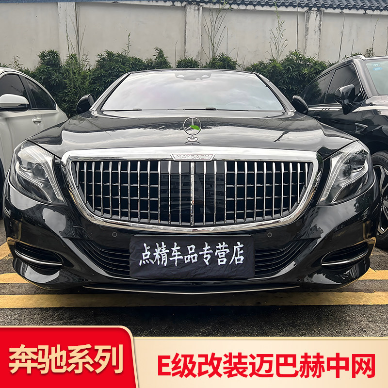 适用奔驰S级E级E300L S450S350改装迈巴赫中网盾牌标机盖亮条饰条