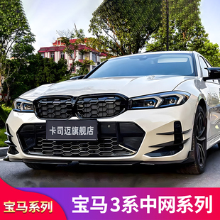 适用宝马新3系320 325li曜夜MP前铲前唇中网尾喉尾唇尾翼车窗饰条