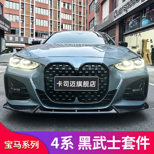 宝马新4系四门G26/i450改装碳纤