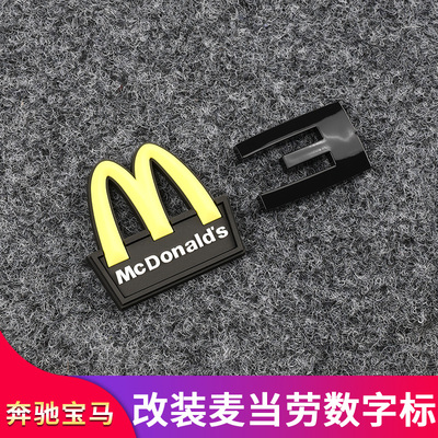 特斯拉宝马奔驰麦当劳标